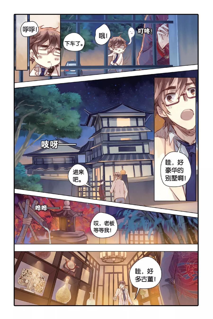 第21话长命锁（上）-哑舍-玄色 晓泊（第4张）
