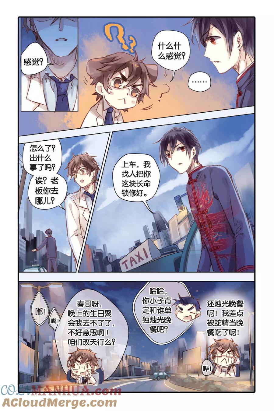 第21话长命锁（上）-哑舍-玄色 晓泊（第3张）