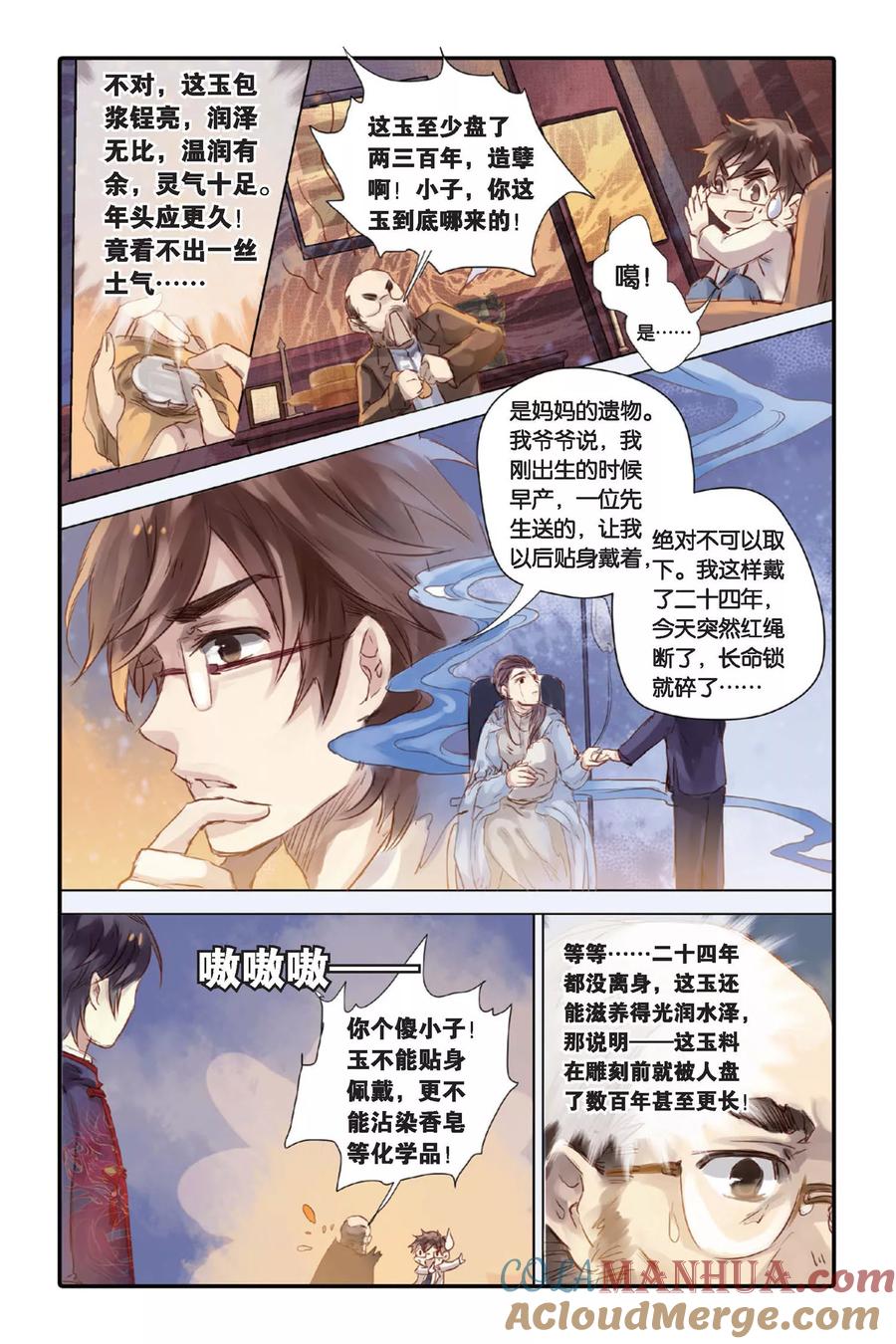 第21话长命锁（上）-哑舍-玄色 晓泊（第11张）