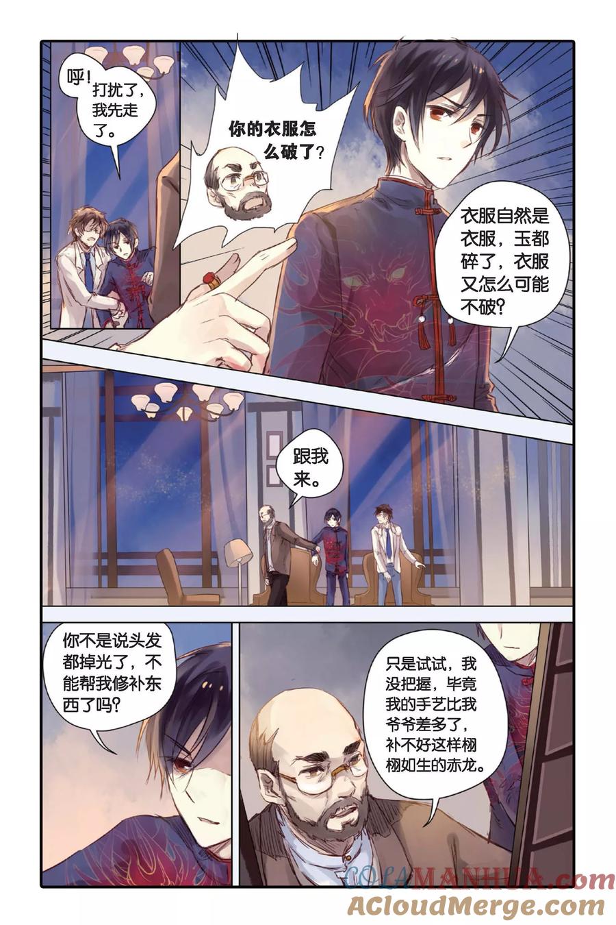 第21话长命锁（上）-哑舍-玄色 晓泊（第17张）