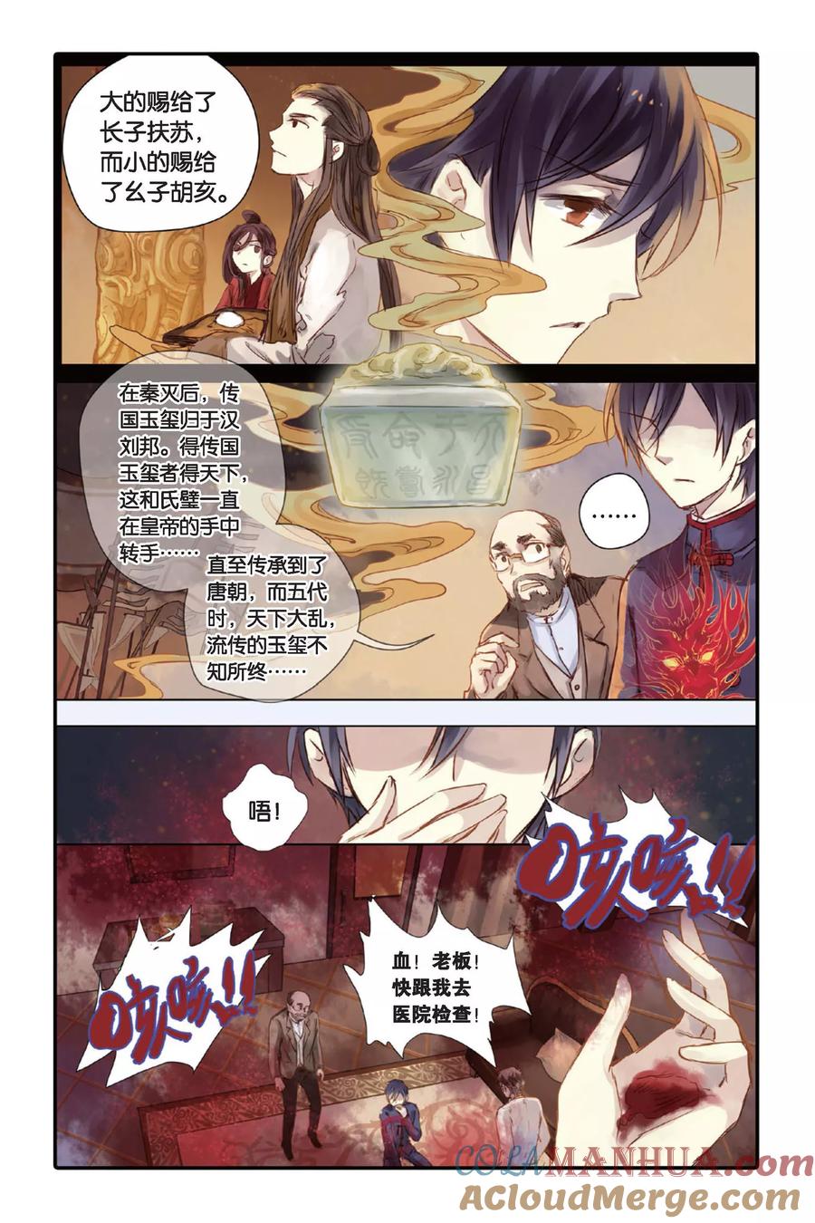 第21话长命锁（上）-哑舍-玄色 晓泊（第15张）