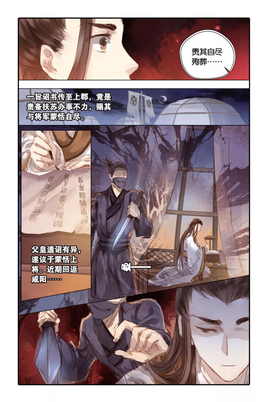 第22话长命锁（下）-哑舍-玄色 晓泊（第4张）