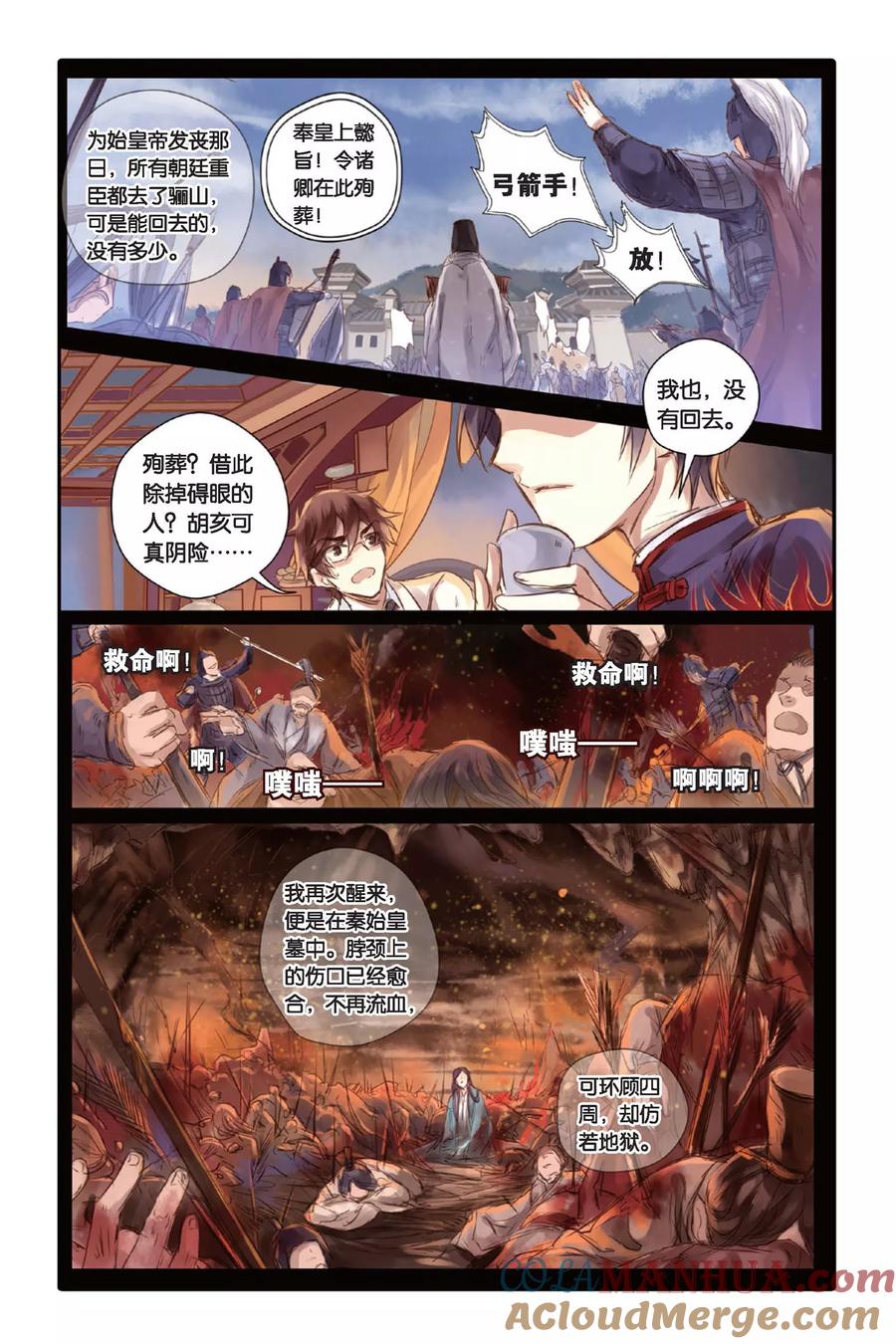 第23话赤龙服（上）-哑舍-玄色 晓泊（第9张）