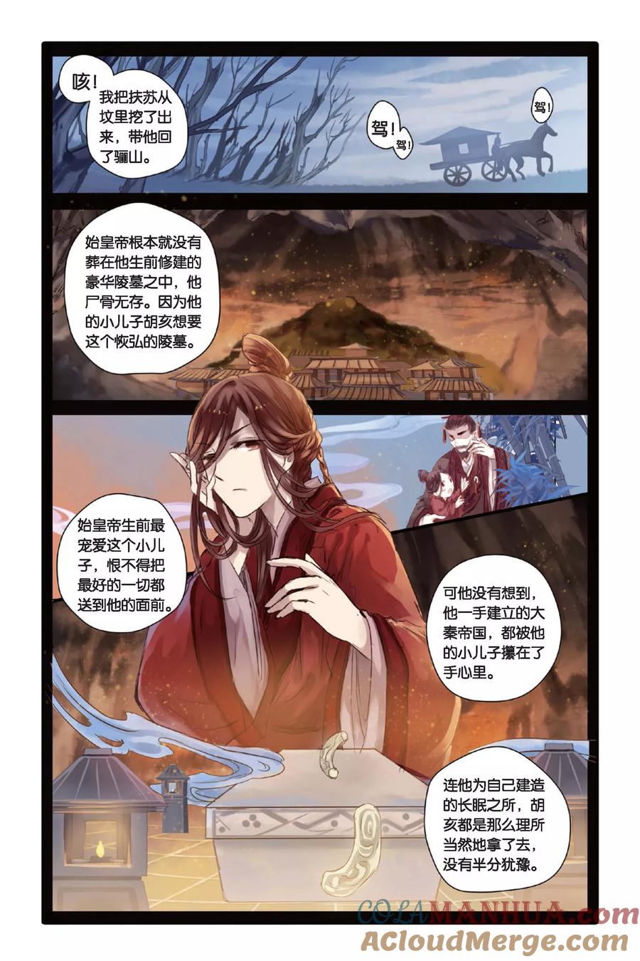 第23话赤龙服（上）-哑舍-玄色 晓泊（第11张）