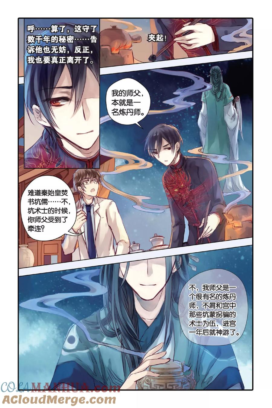 第23话赤龙服（上）-哑舍-玄色 晓泊（第3张）