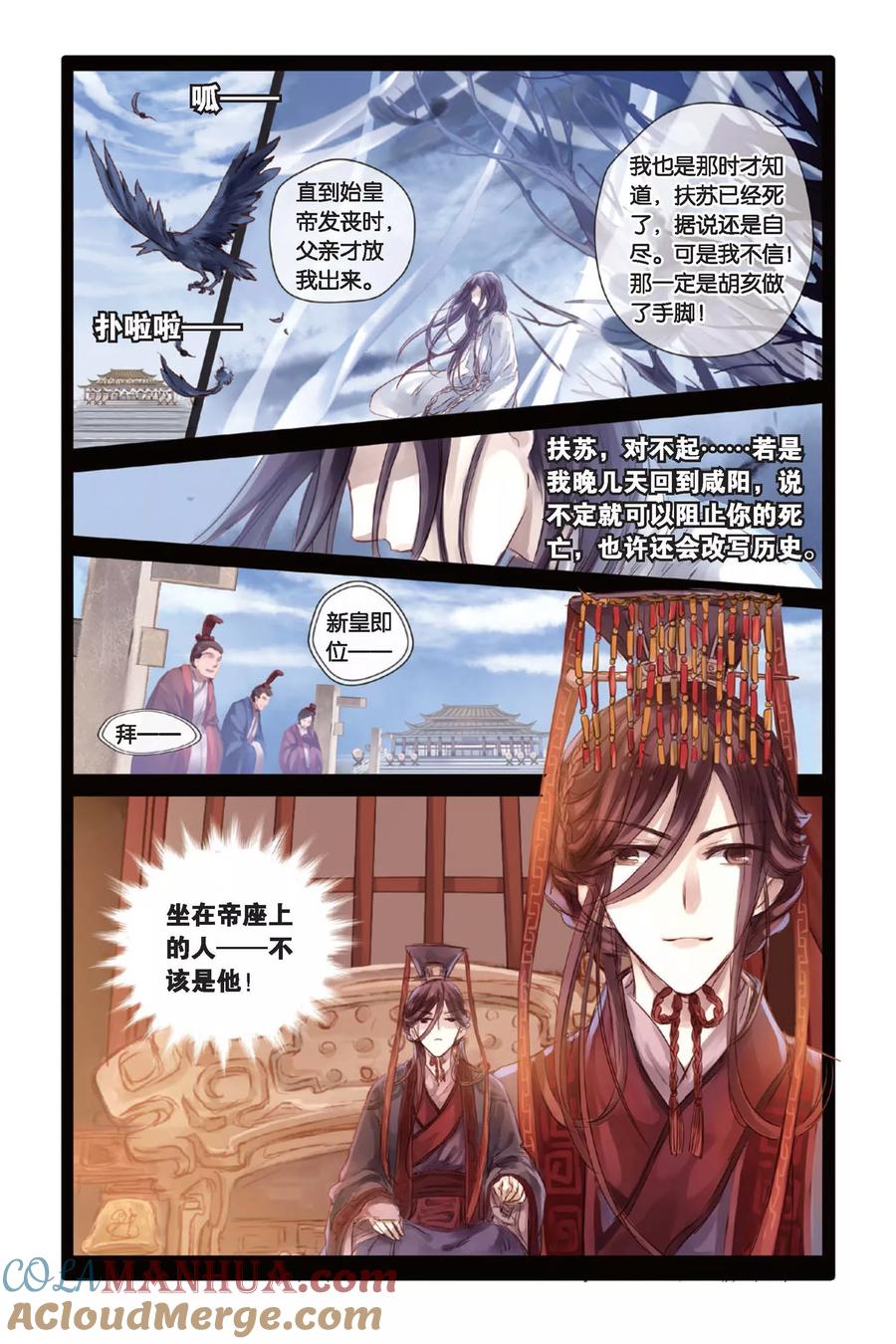 第23话赤龙服（上）-哑舍-玄色 晓泊（第7张）
