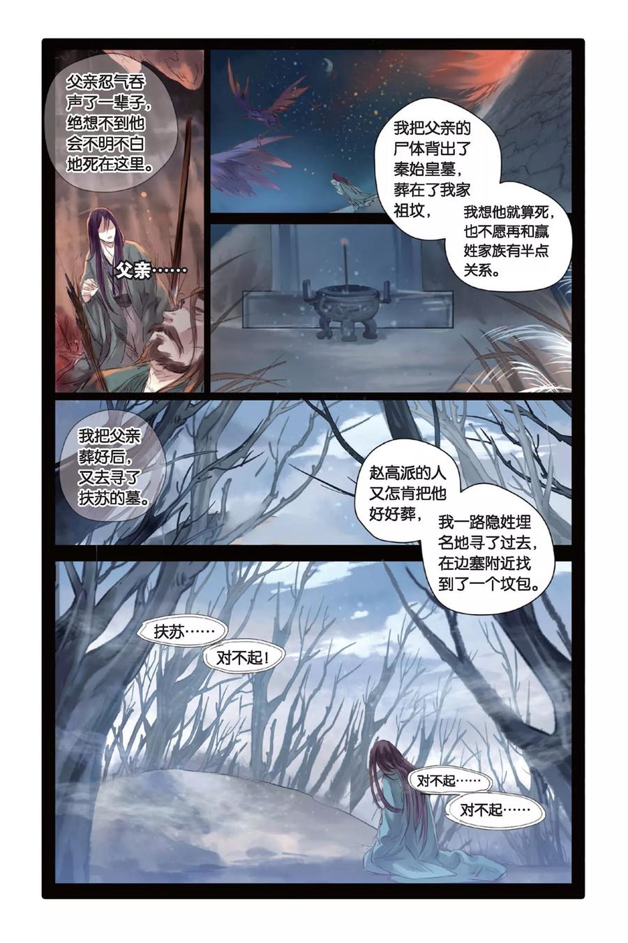 第23话赤龙服（上）-哑舍-玄色 晓泊（第10张）