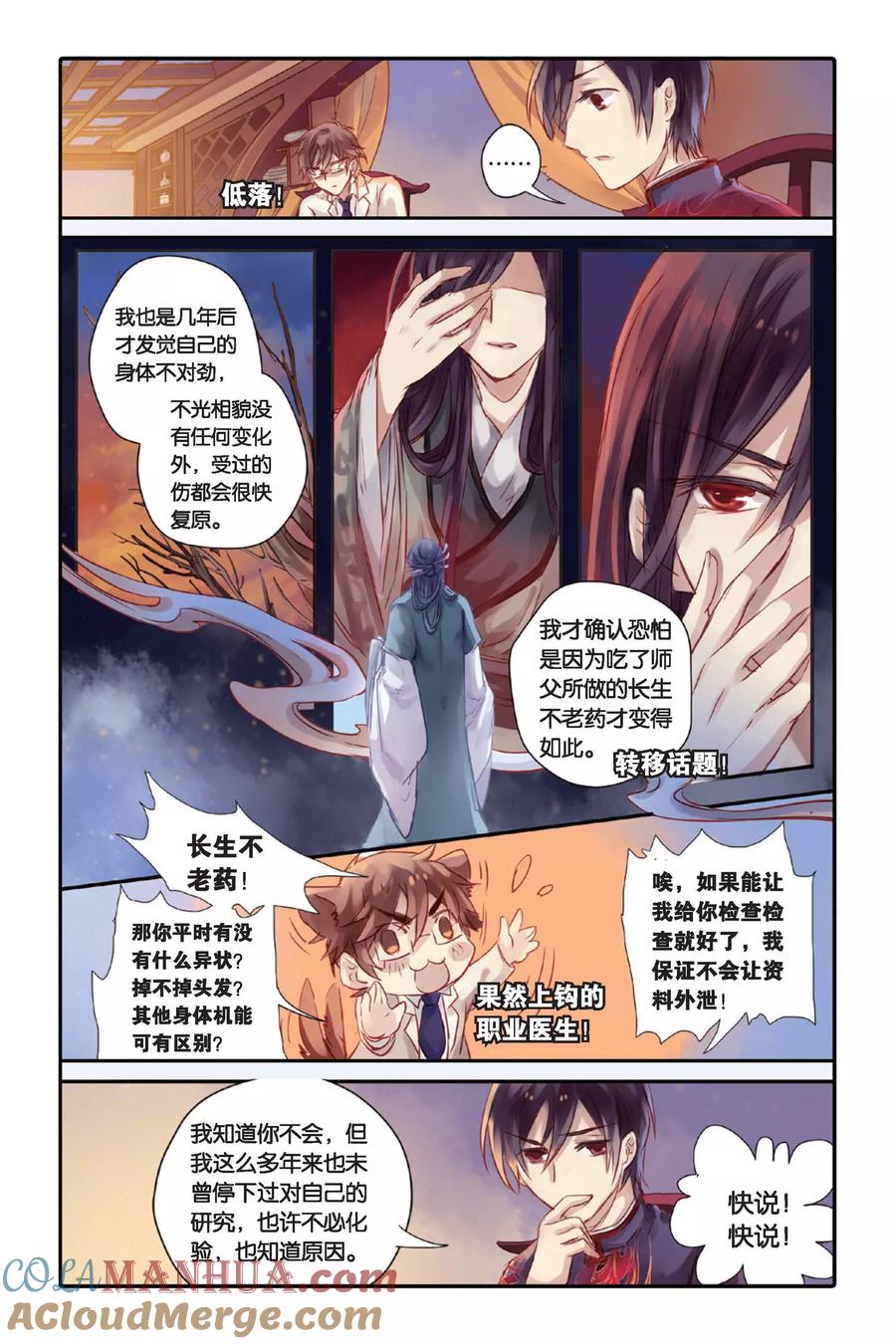 第23话赤龙服（上）-哑舍-玄色 晓泊（第13张）