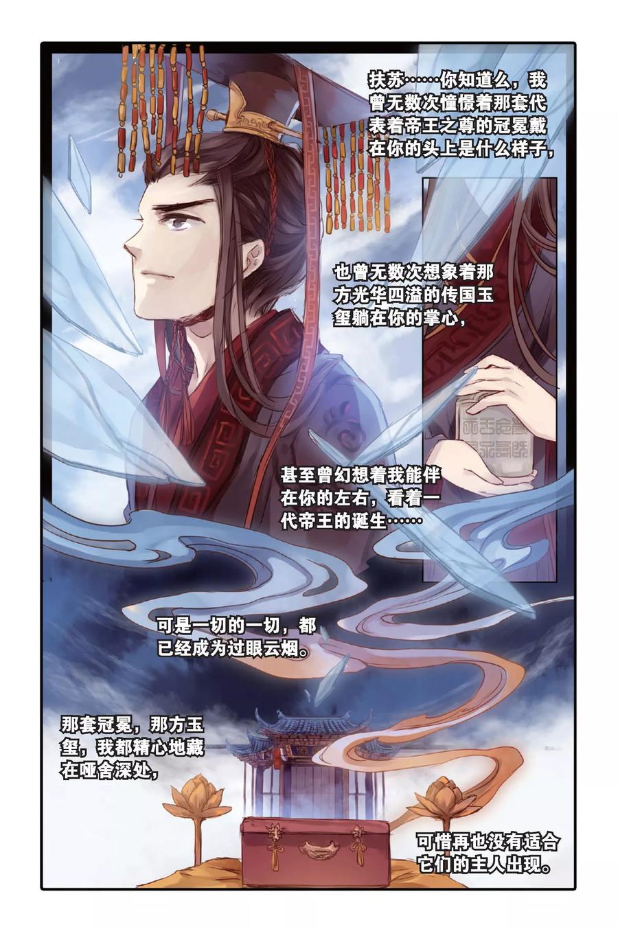 第23话赤龙服（上）-哑舍-玄色 晓泊（第8张）