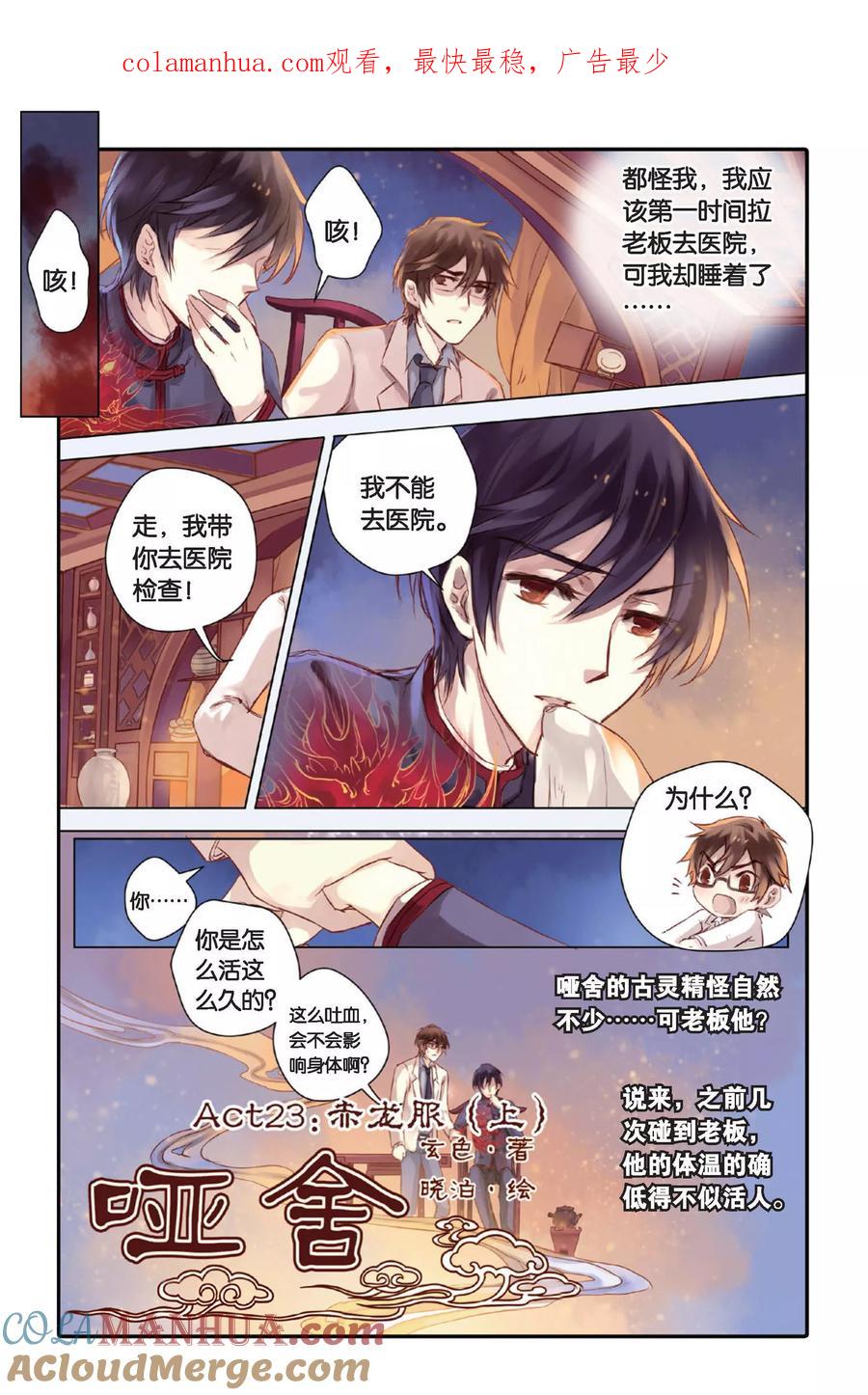 第23话赤龙服（上）-哑舍-玄色 晓泊（第1张）