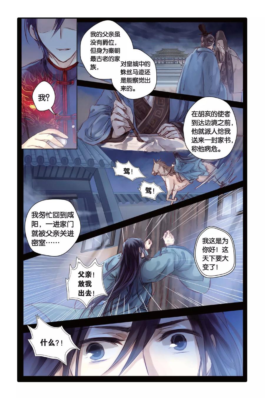 第23话赤龙服（上）-哑舍-玄色 晓泊（第6张）