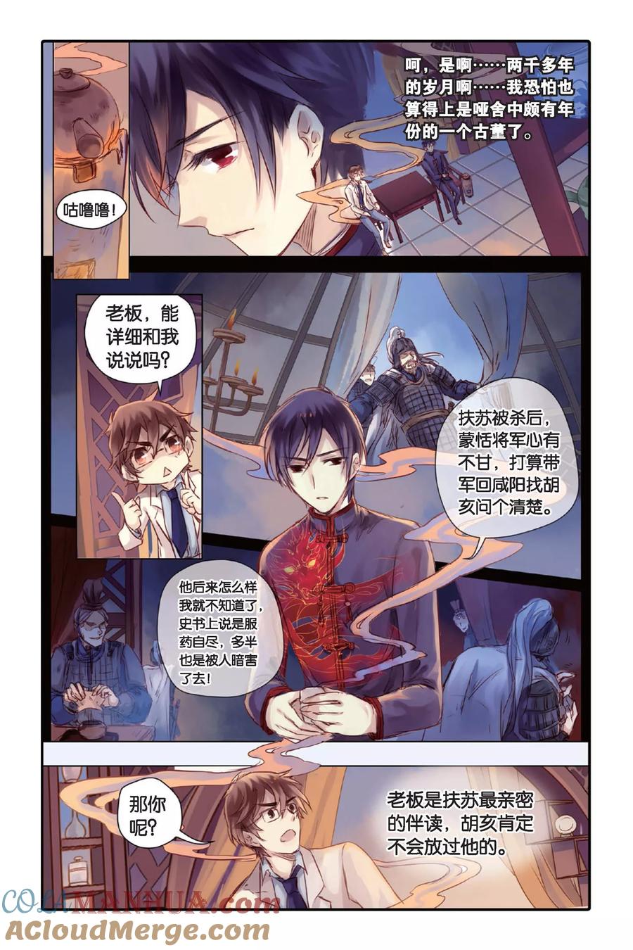 第23话赤龙服（上）-哑舍-玄色 晓泊（第5张）