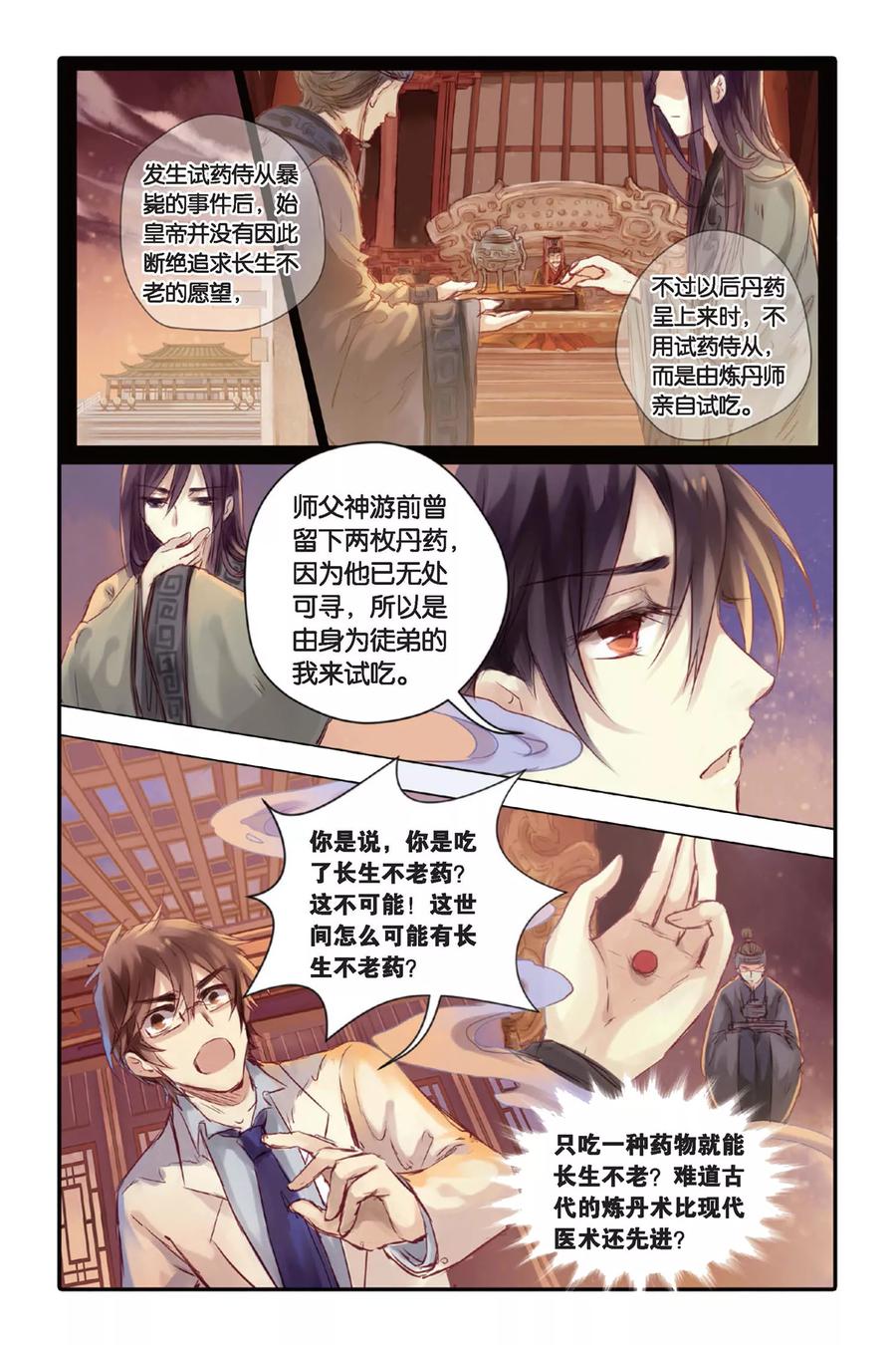 第23话赤龙服（上）-哑舍-玄色 晓泊（第4张）