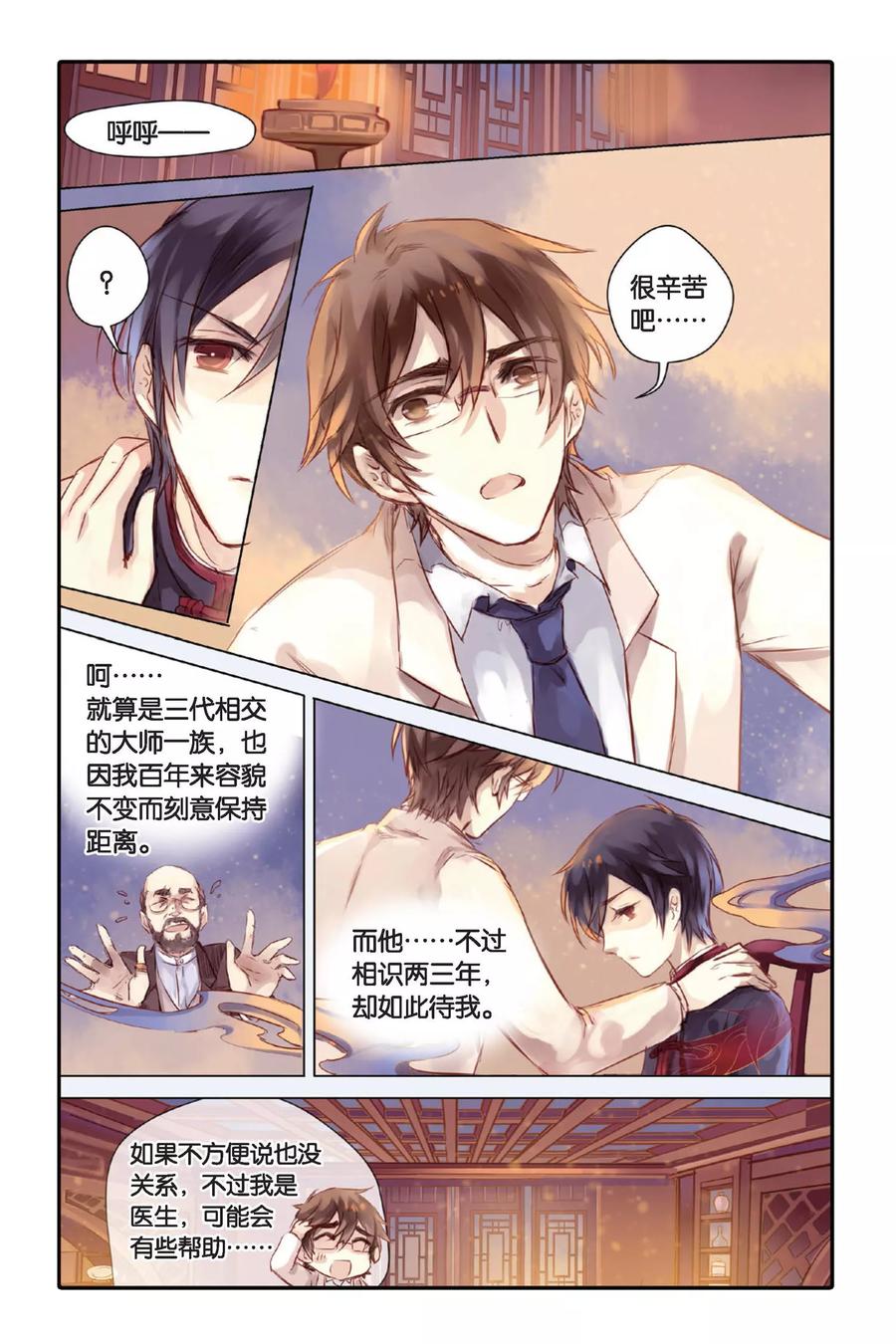 第23话赤龙服（上）-哑舍-玄色 晓泊（第2张）