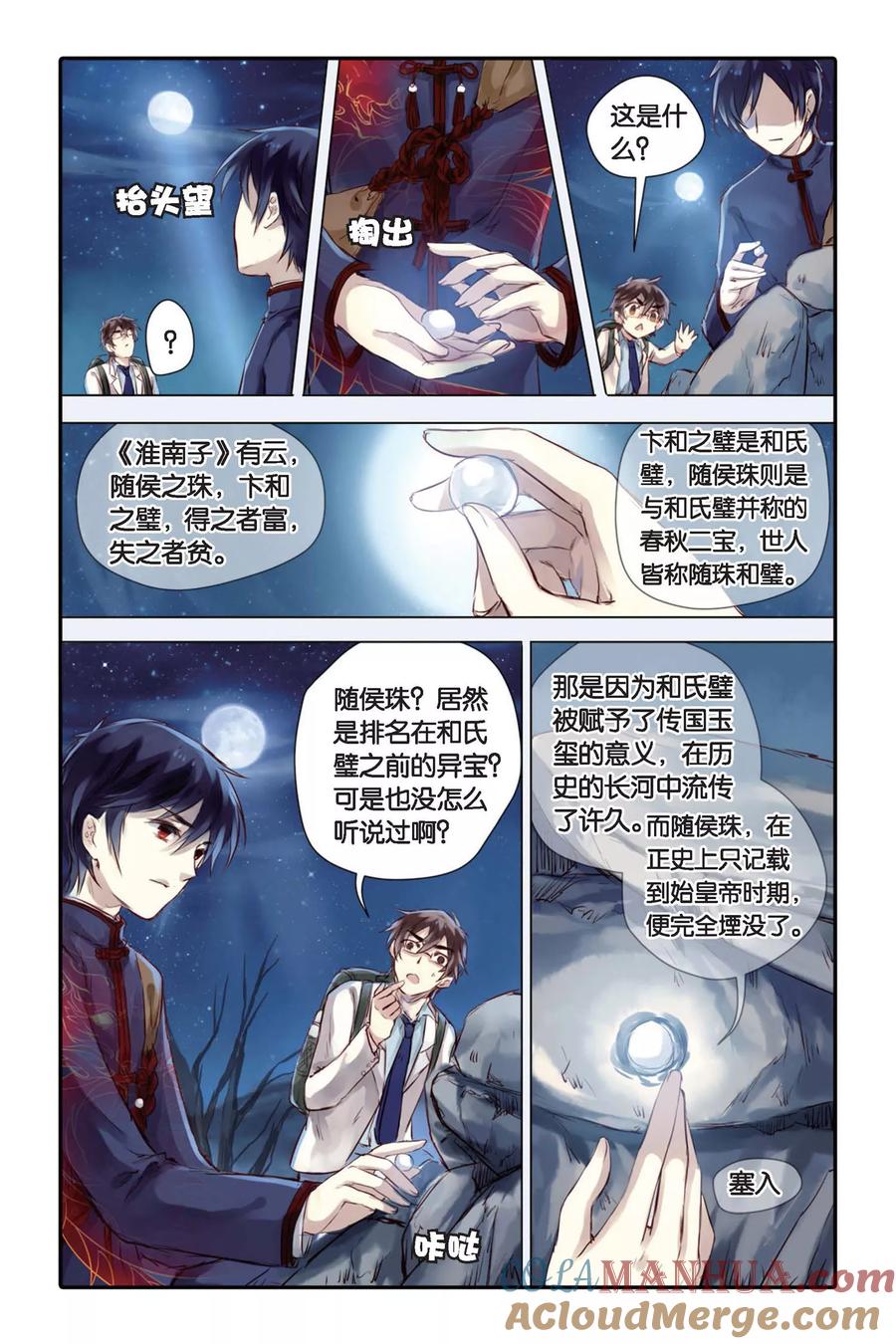 第24话赤龙服（中）-哑舍-玄色 晓泊（第11张）