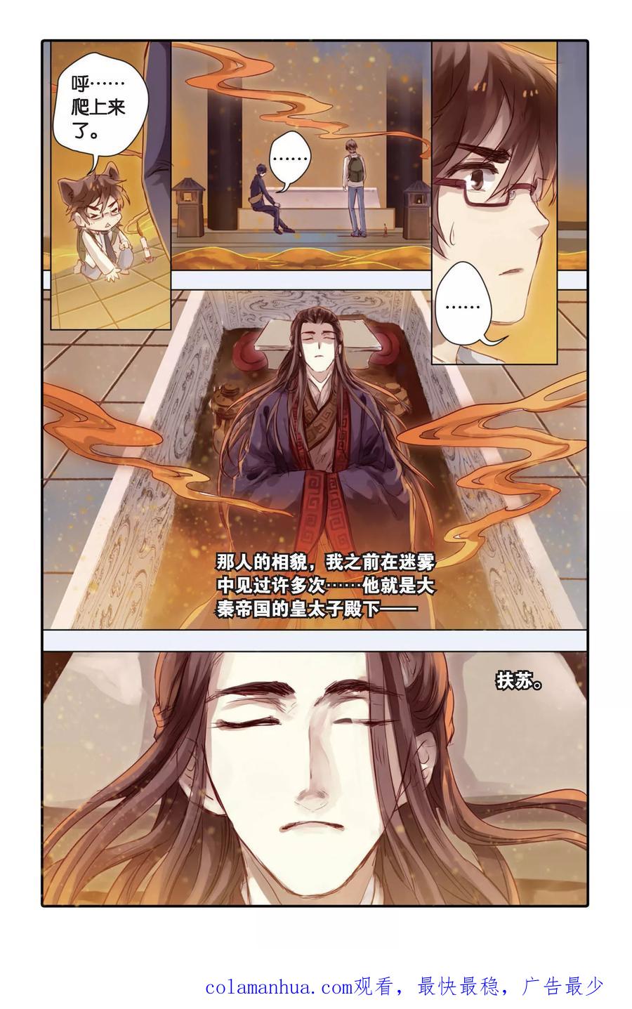 第24话赤龙服（中）-哑舍-玄色 晓泊（第28张）