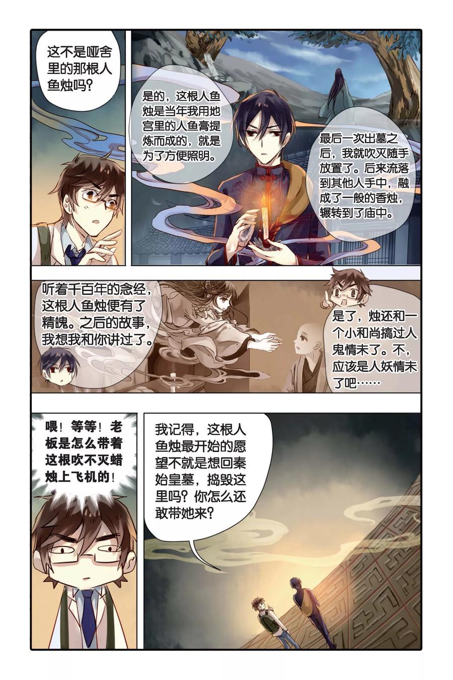 第24话赤龙服（中）-哑舍-玄色 晓泊（第22张）