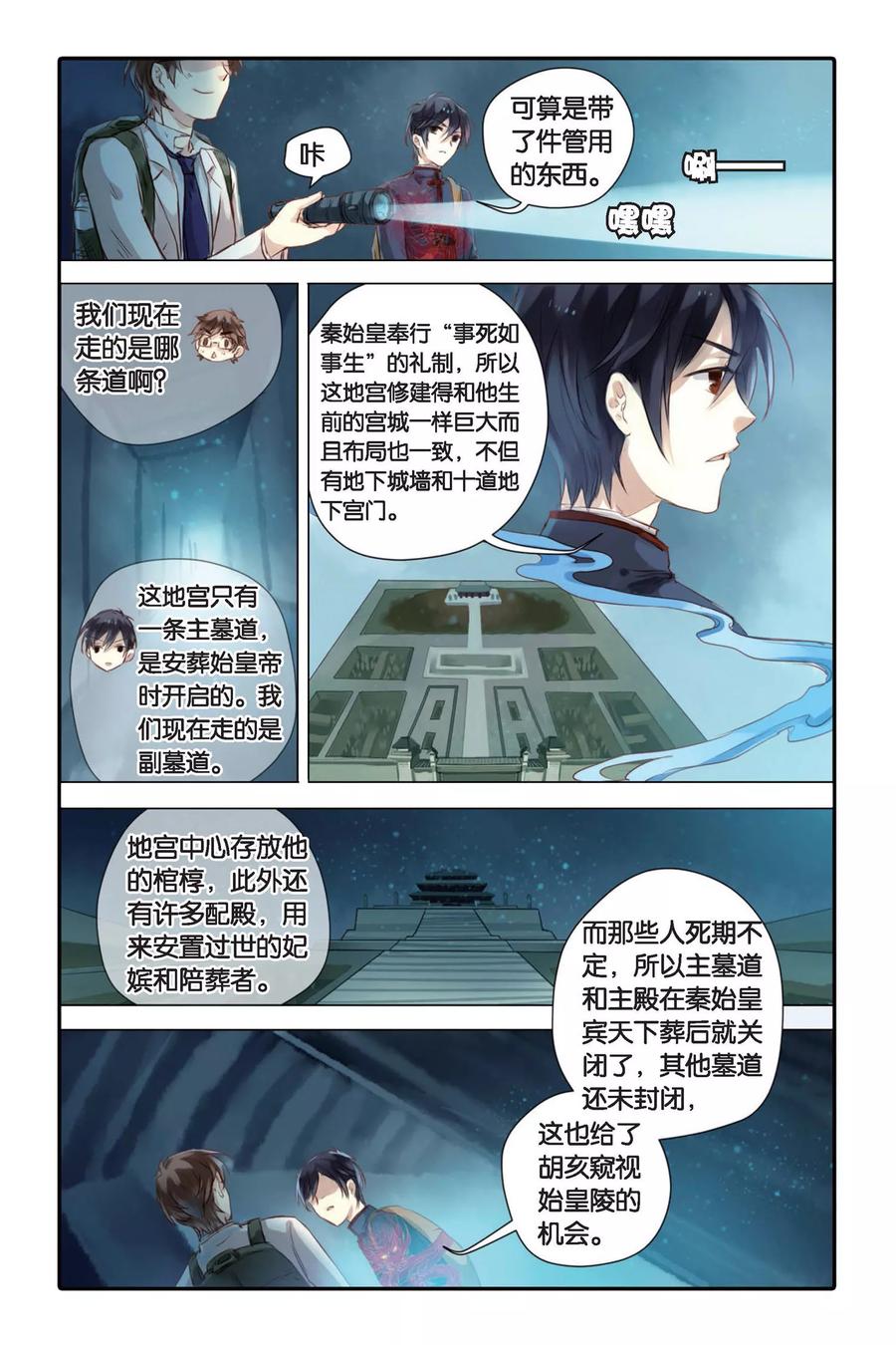 第24话赤龙服（中）-哑舍-玄色 晓泊（第16张）