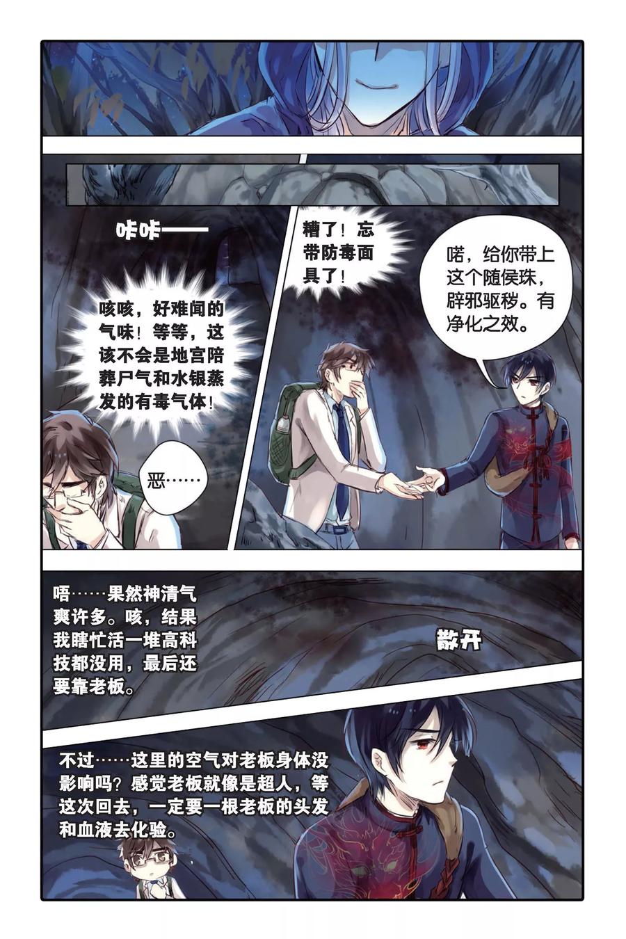 第24话赤龙服（中）-哑舍-玄色 晓泊（第14张）