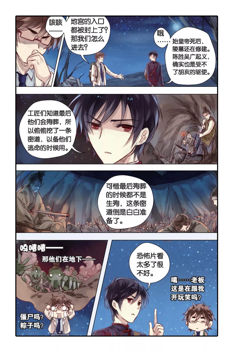 第24话赤龙服（中）-哑舍-玄色 晓泊（第10张）