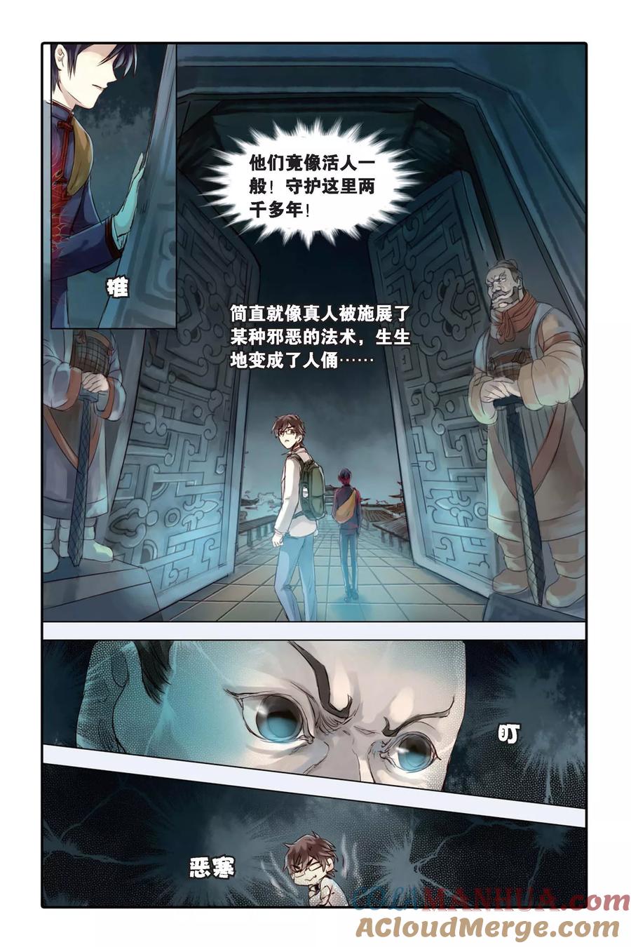 第24话赤龙服（中）-哑舍-玄色 晓泊（第19张）