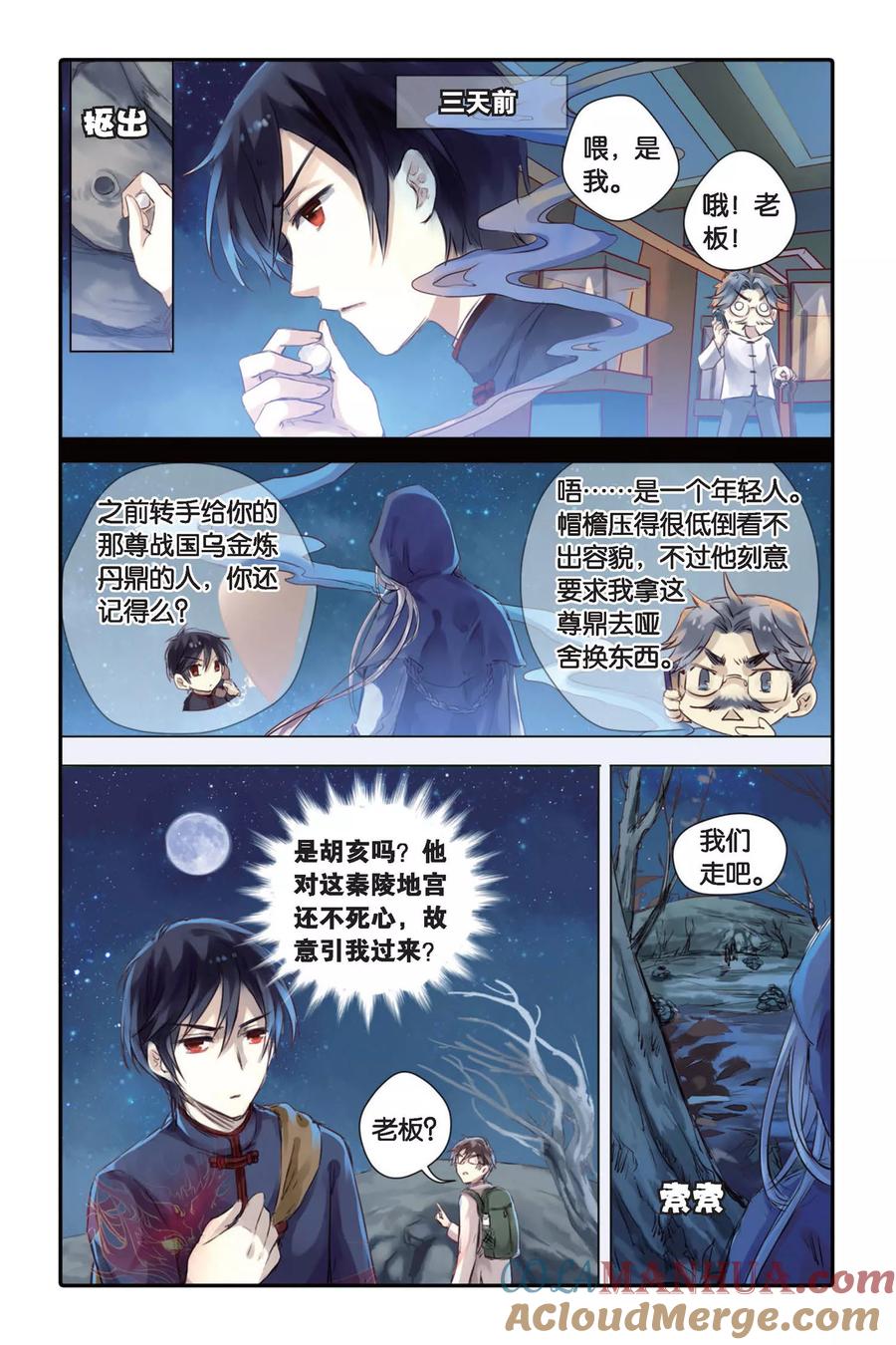 第24话赤龙服（中）-哑舍-玄色 晓泊（第13张）
