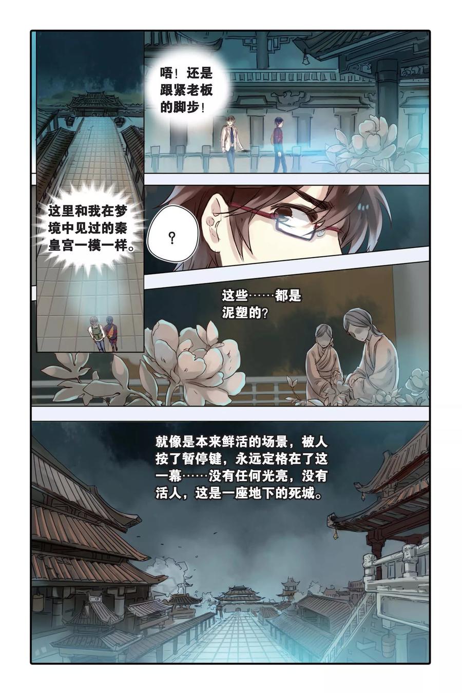 第24话赤龙服（中）-哑舍-玄色 晓泊（第20张）