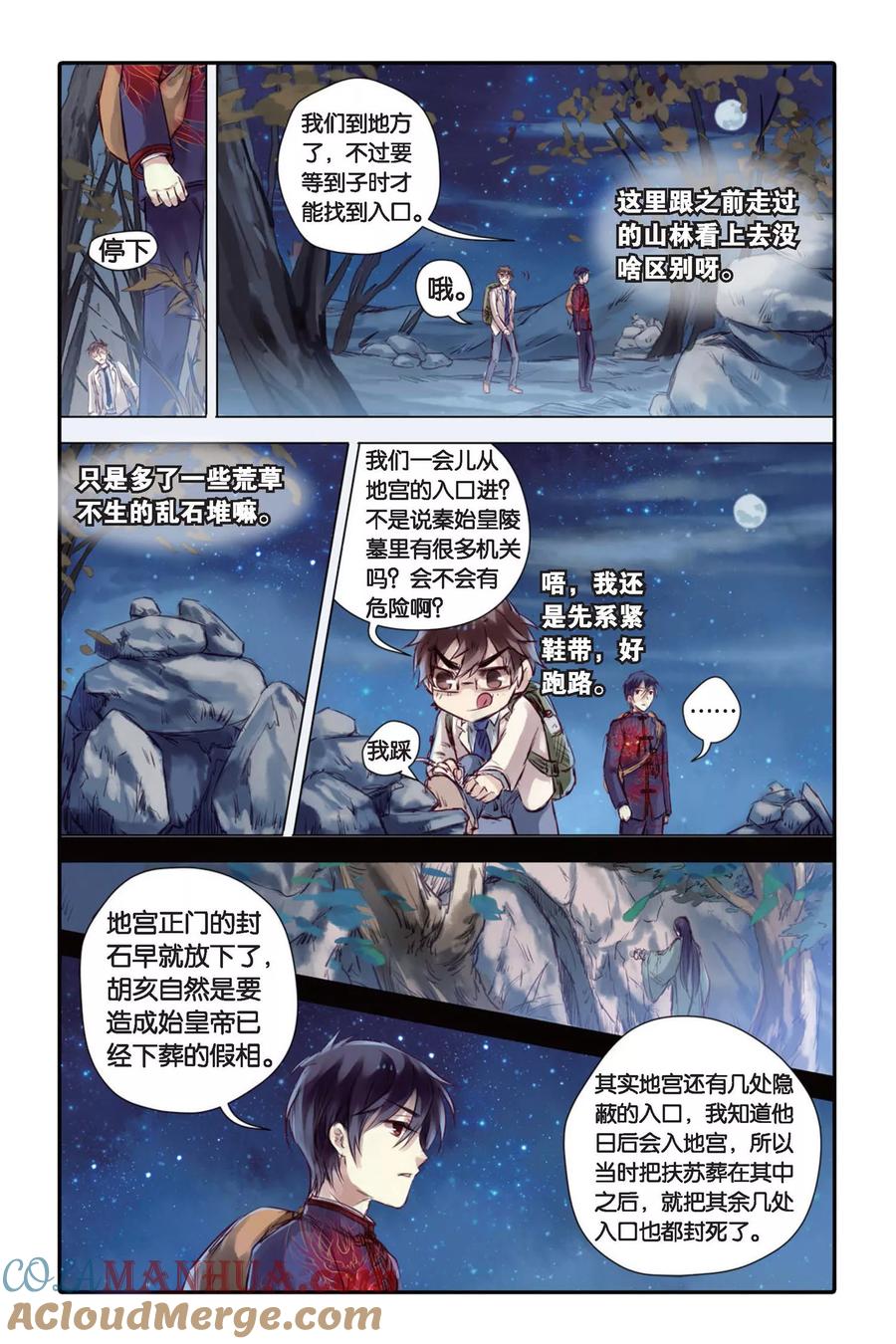 第24话赤龙服（中）-哑舍-玄色 晓泊（第7张）