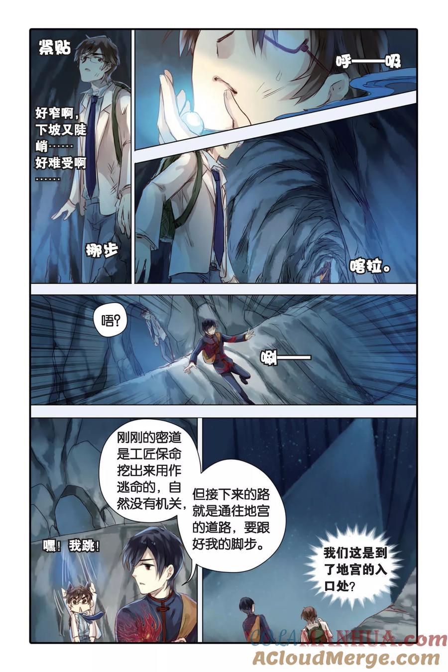 第24话赤龙服（中）-哑舍-玄色 晓泊（第15张）