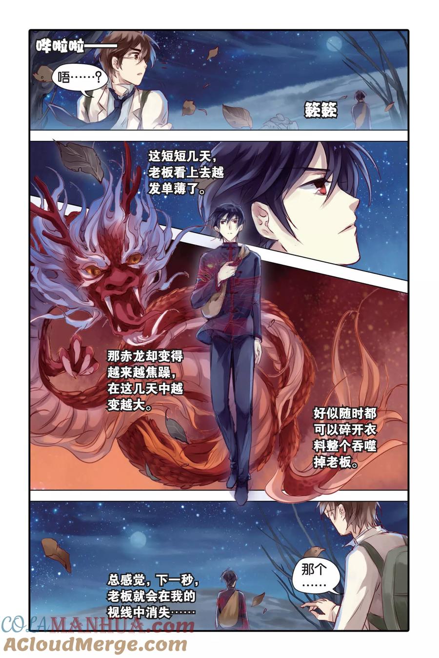 第24话赤龙服（中）-哑舍-玄色 晓泊（第9张）