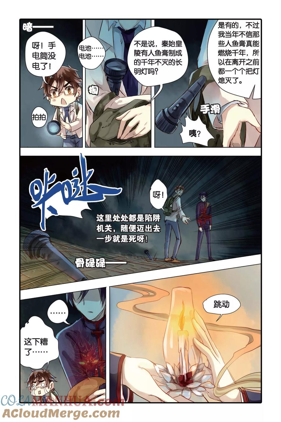 第24话赤龙服（中）-哑舍-玄色 晓泊（第21张）