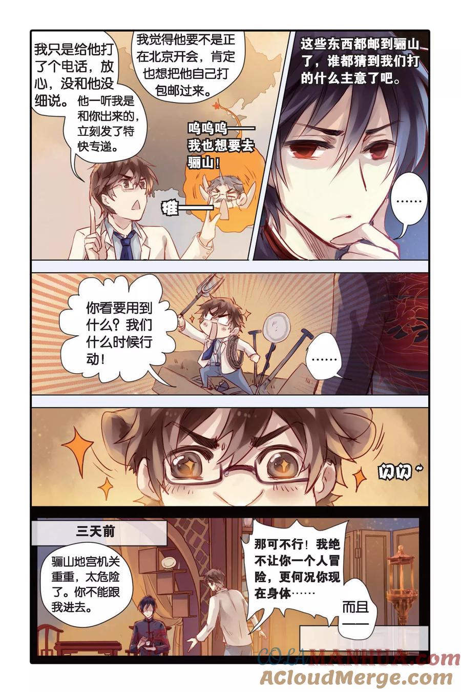第24话赤龙服（中）-哑舍-玄色 晓泊（第3张）