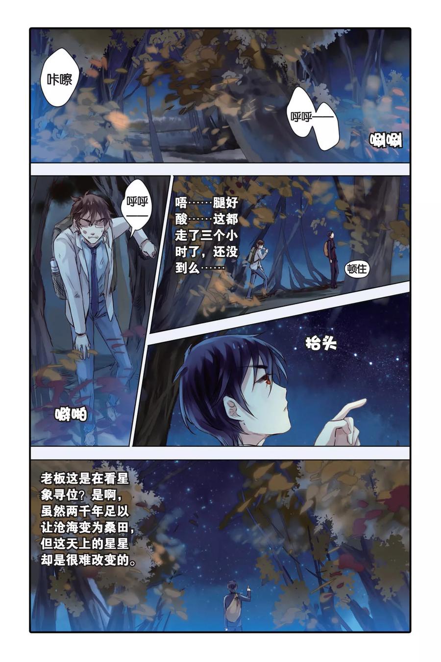 第24话赤龙服（中）-哑舍-玄色 晓泊（第6张）