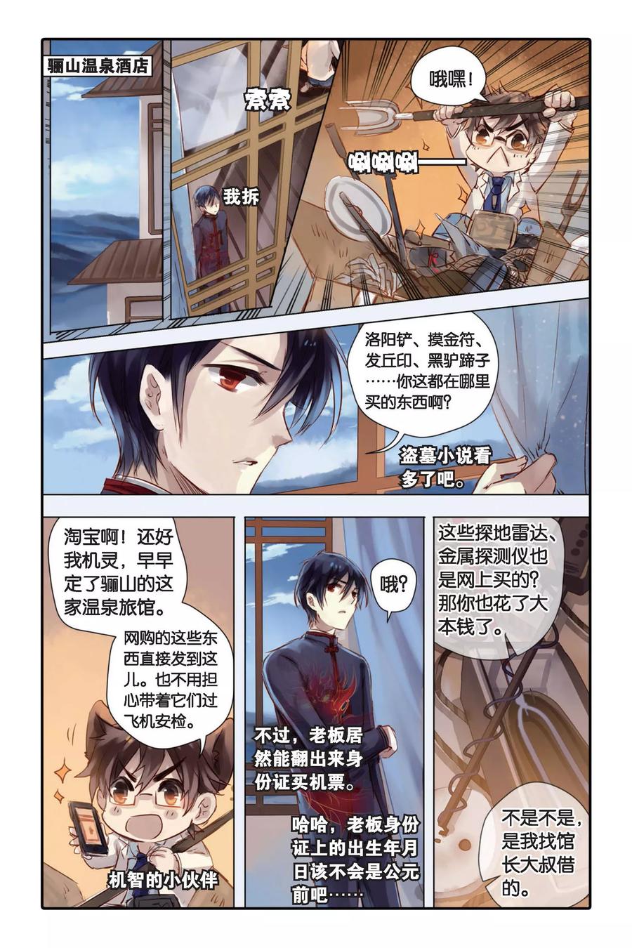 第24话赤龙服（中）-哑舍-玄色 晓泊（第2张）
