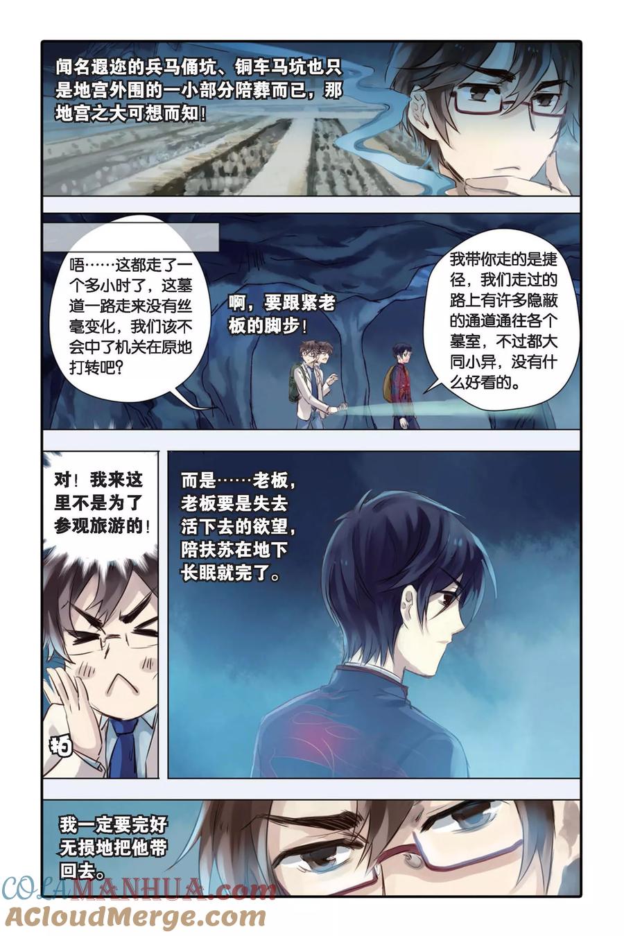 第24话赤龙服（中）-哑舍-玄色 晓泊（第17张）