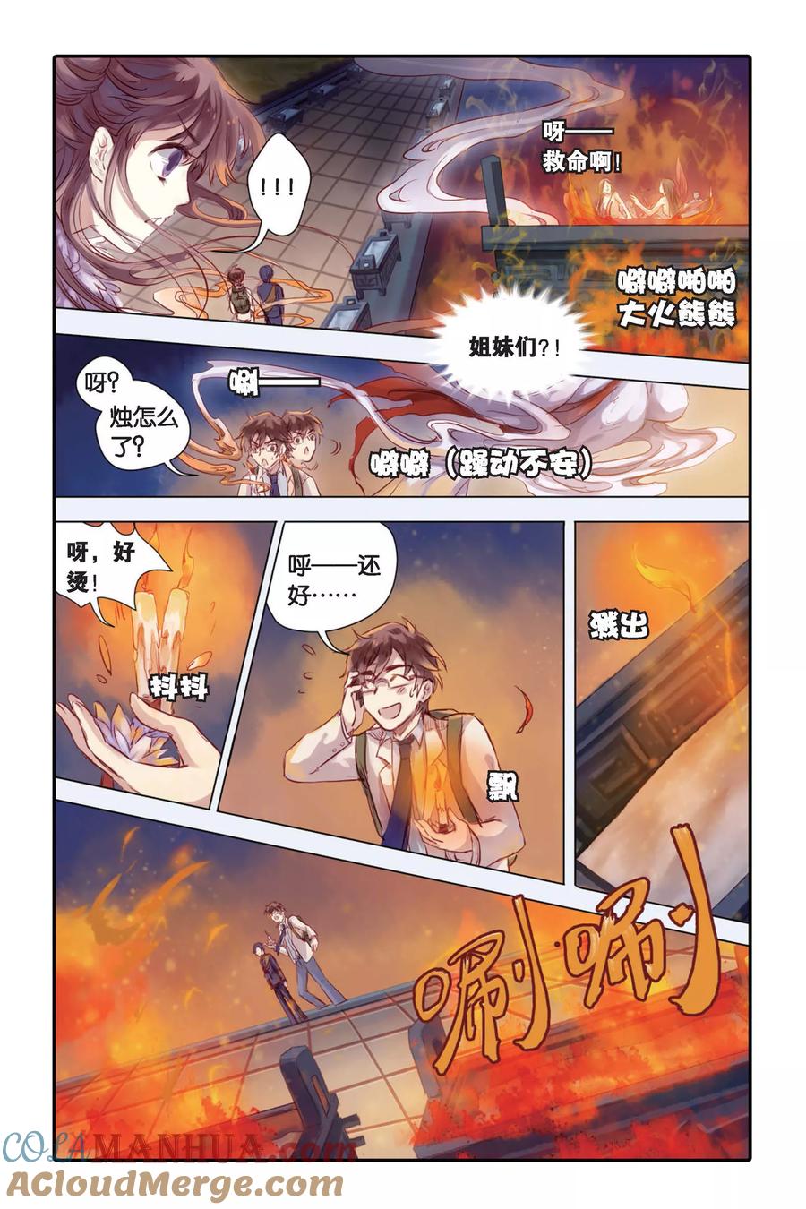 第24话赤龙服（中）-哑舍-玄色 晓泊（第25张）