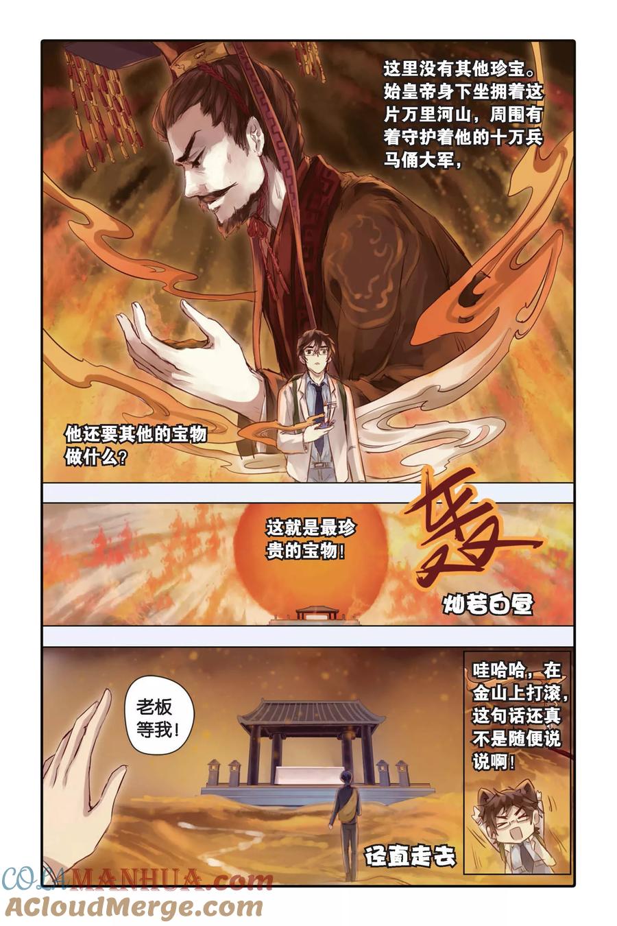第24话赤龙服（中）-哑舍-玄色 晓泊（第27张）