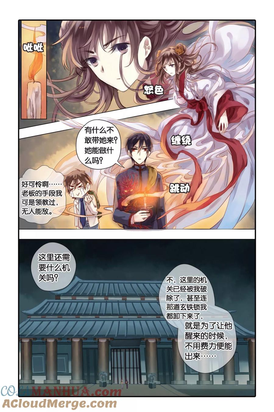 第24话赤龙服（中）-哑舍-玄色 晓泊（第23张）