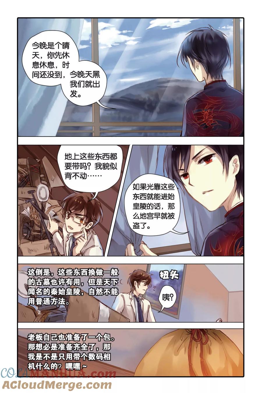 第24话赤龙服（中）-哑舍-玄色 晓泊（第5张）