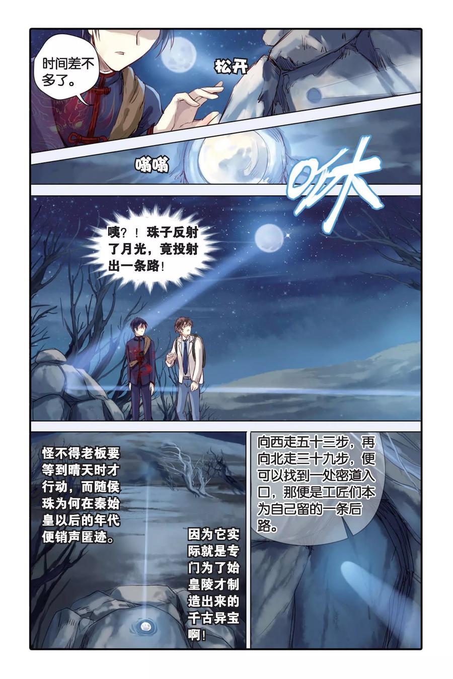 第24话赤龙服（中）-哑舍-玄色 晓泊（第12张）