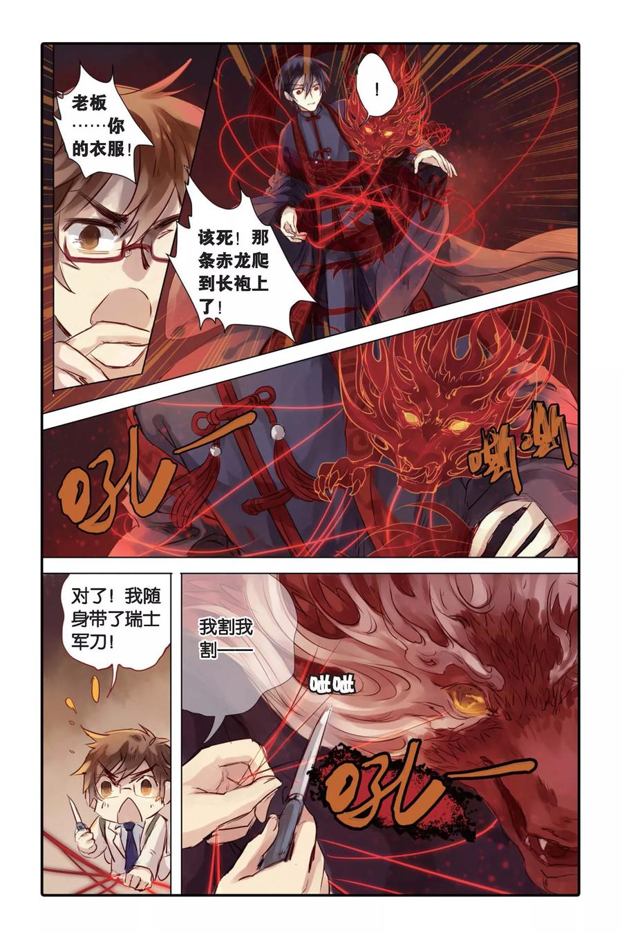 第25话赤龙服（下）-哑舍-玄色 晓泊（第8张）