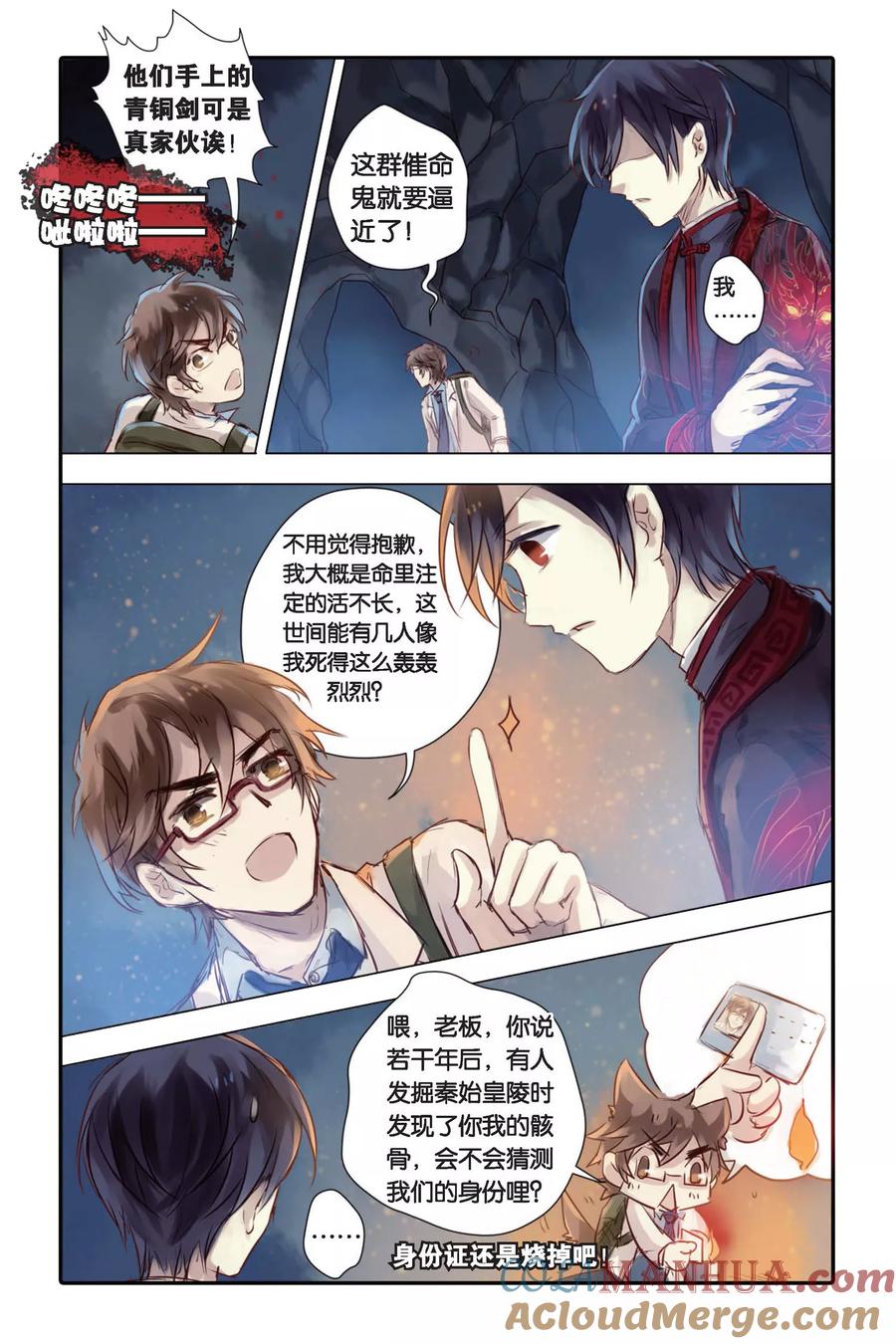 第25话赤龙服（下）-哑舍-玄色 晓泊（第21张）