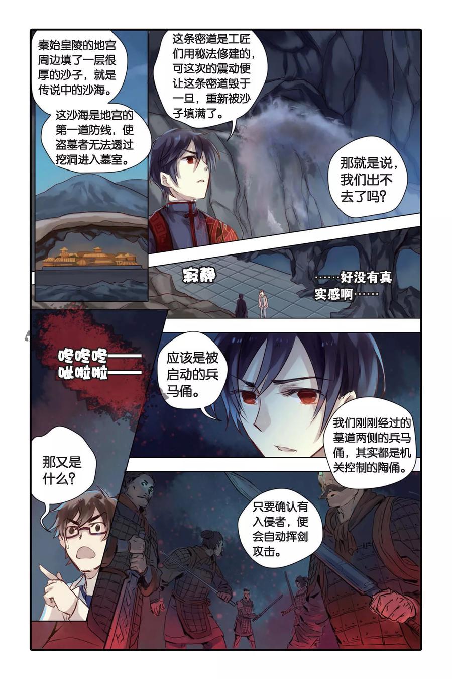 第25话赤龙服（下）-哑舍-玄色 晓泊（第20张）