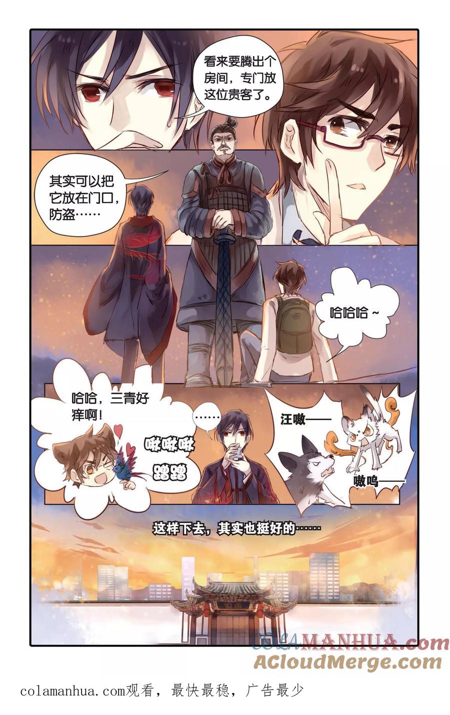 第25话赤龙服（下）-哑舍-玄色 晓泊（第27张）