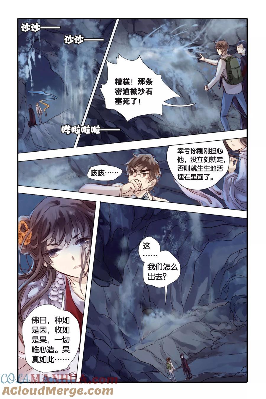 第25话赤龙服（下）-哑舍-玄色 晓泊（第19张）