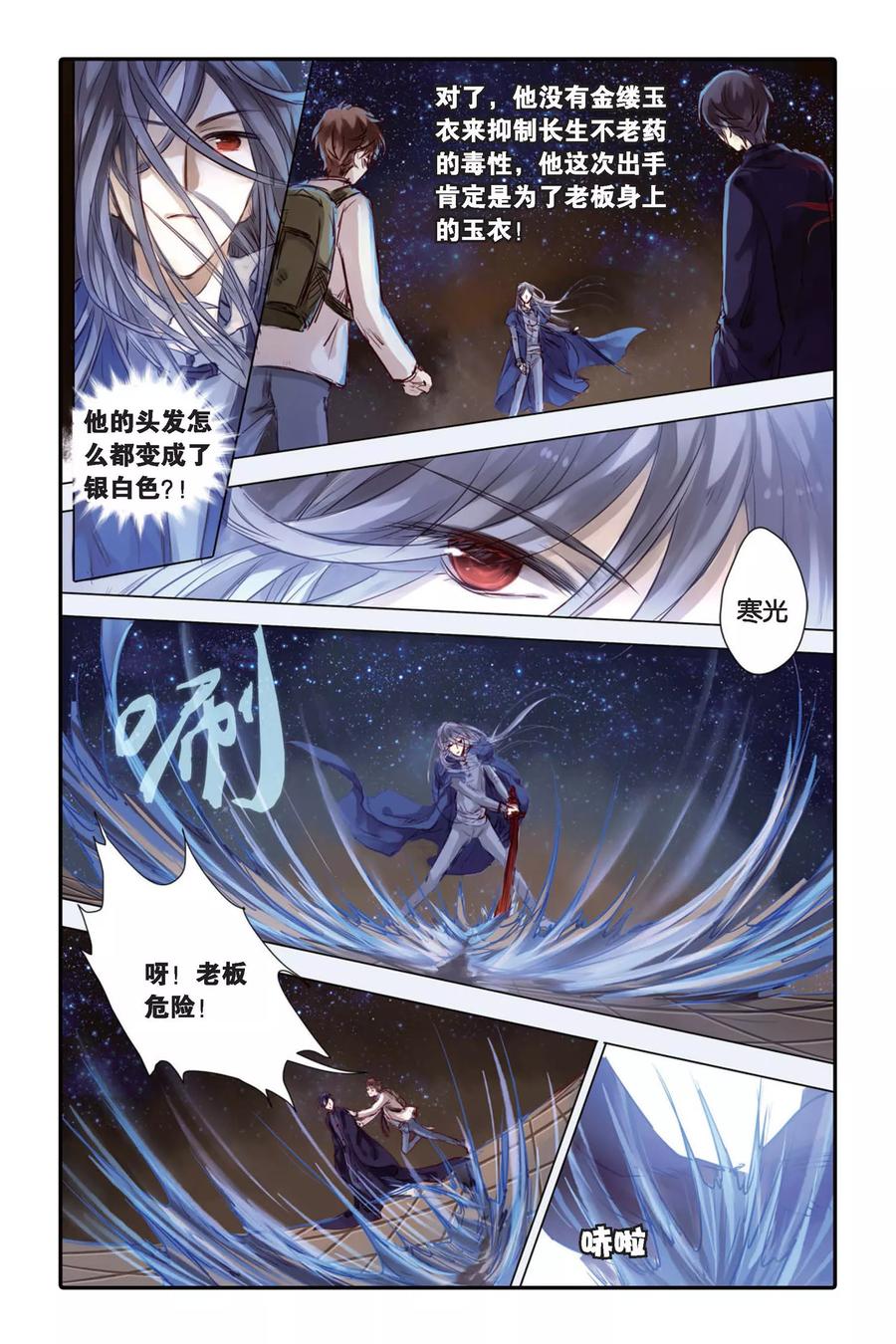 第25话赤龙服（下）-哑舍-玄色 晓泊（第12张）
