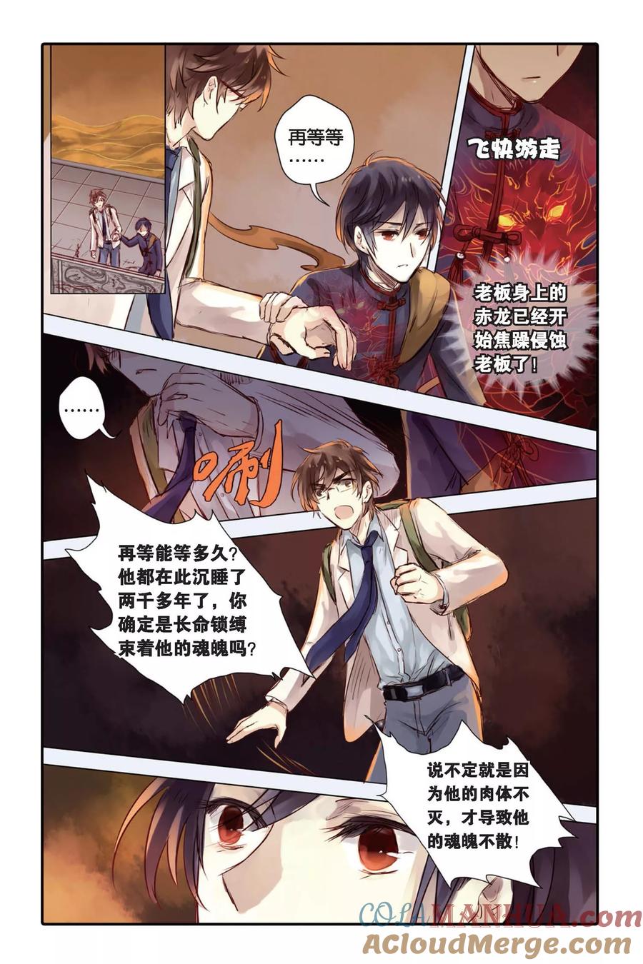 第25话赤龙服（下）-哑舍-玄色 晓泊（第3张）