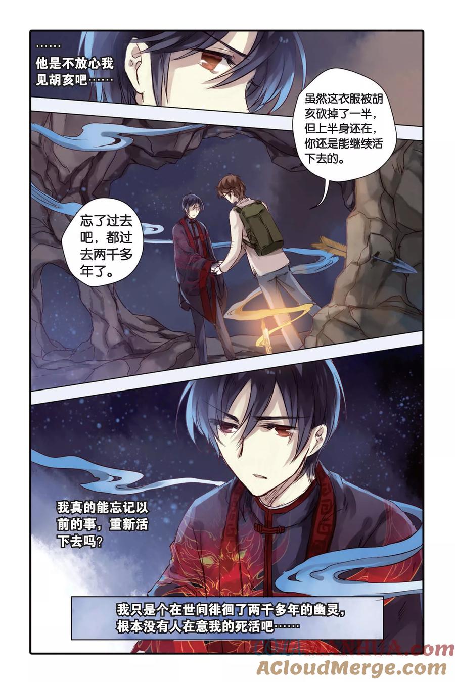 第25话赤龙服（下）-哑舍-玄色 晓泊（第17张）