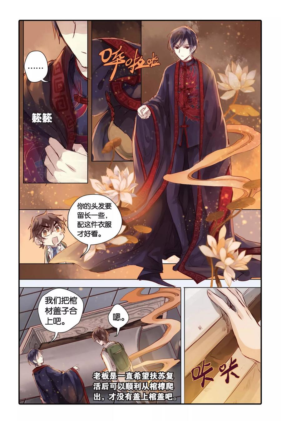 第25话赤龙服（下）-哑舍-玄色 晓泊（第6张）