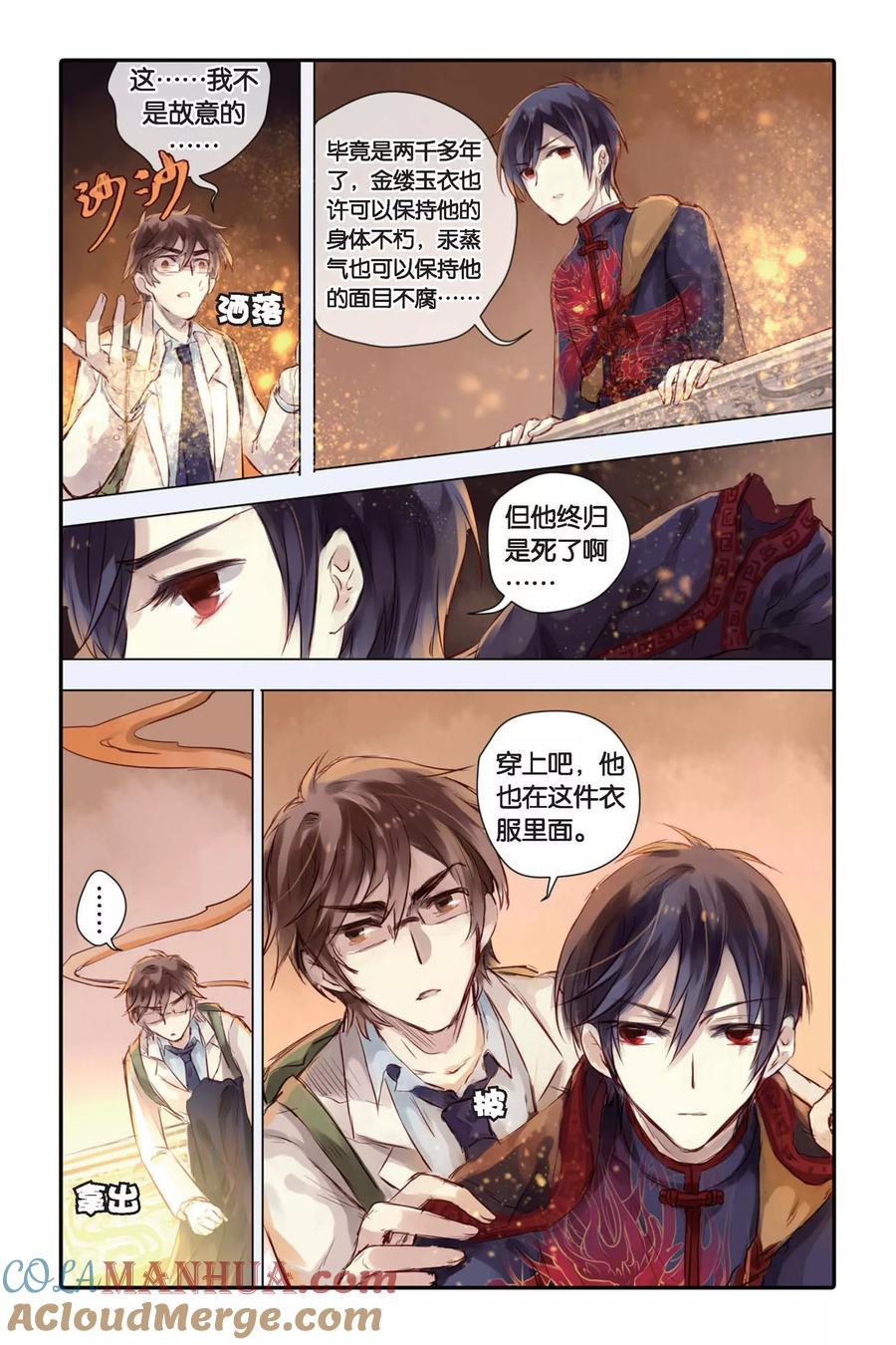 第25话赤龙服（下）-哑舍-玄色 晓泊（第5张）